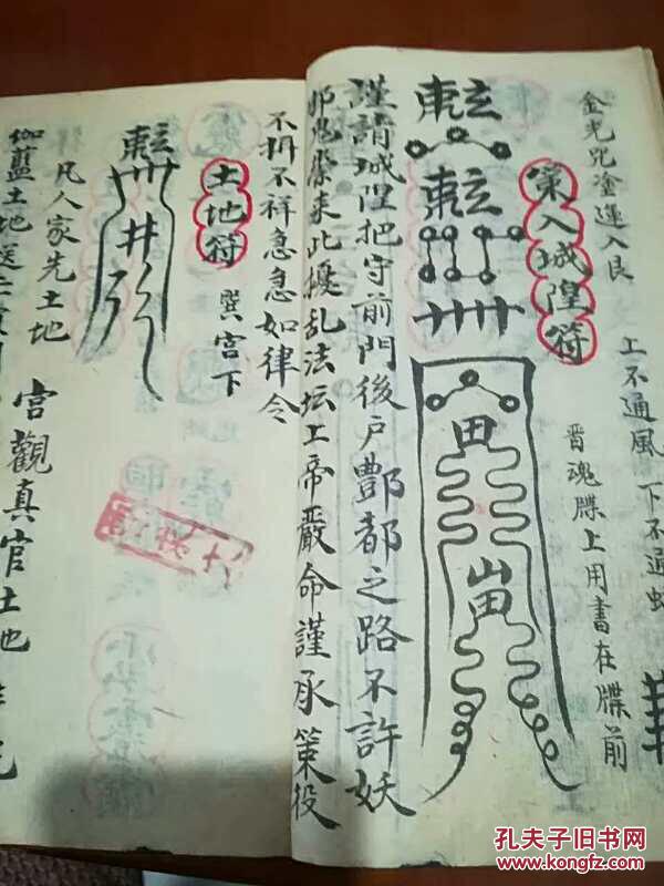 民国梅山三清殿道祖传录先天截留送度符法 中宫符,唐