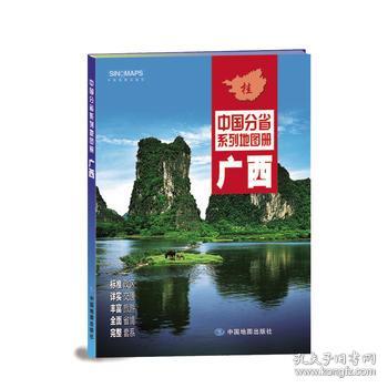 广西壮族自治区地图册2018年新版 交通旅游地