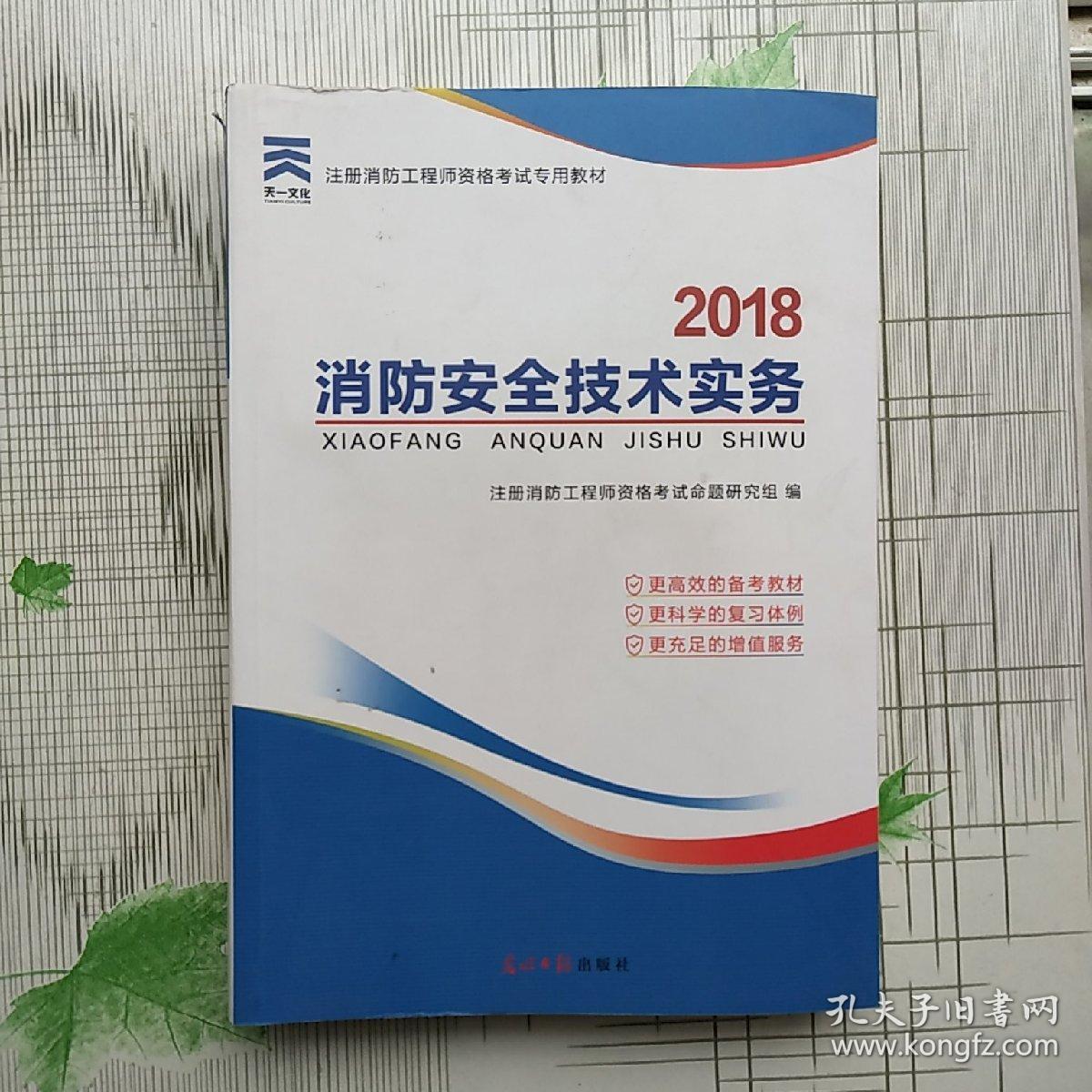注册消防工程师2016教材一级注册消防工程师消防安全技术实务