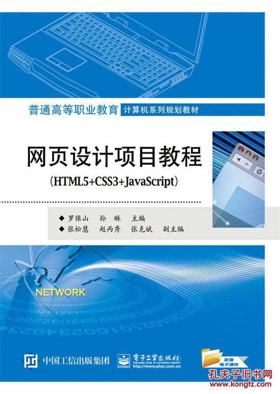 网页设计项目教程-(HTML5+CSS3+JavaScript