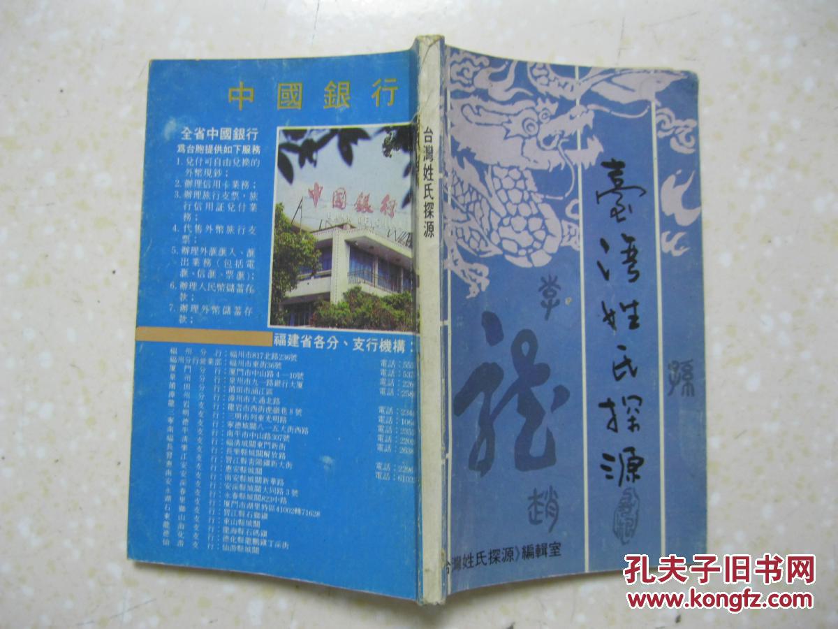 人的摇篮——宁化石壁村;闽台陈姓共仰"开漳圣王";"南山衍派"玉沟王;"