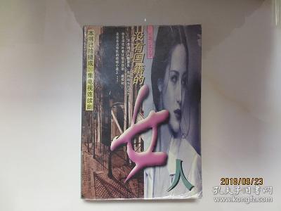 没有国籍的女人