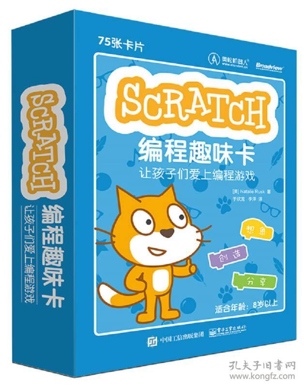 SCRATCH编程趣味卡:让孩子们爱上编程游戏