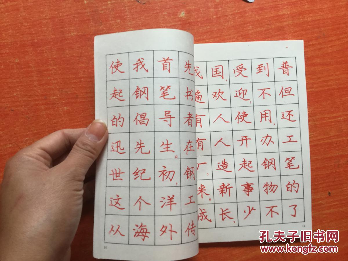 庞中华现代硬笔字帖
