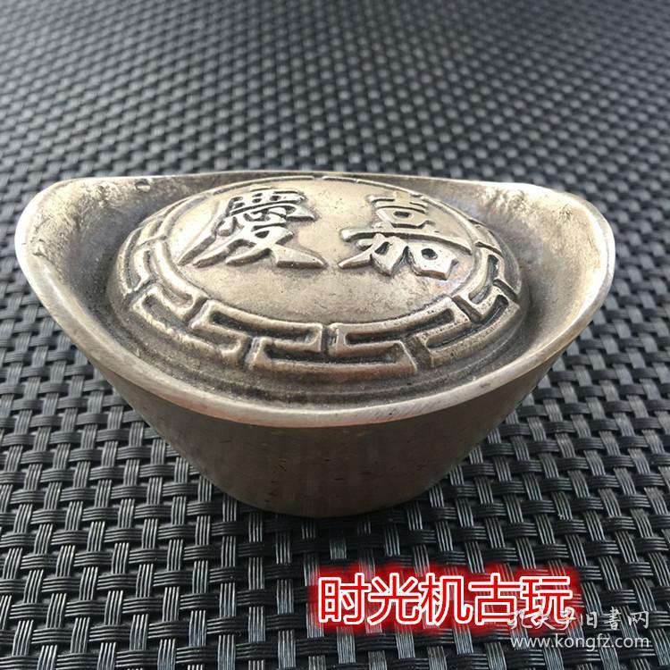 古钱币收藏复古大清银锭银元宝嘉庆元宝银锭大号嘉庆元宝铜元宝