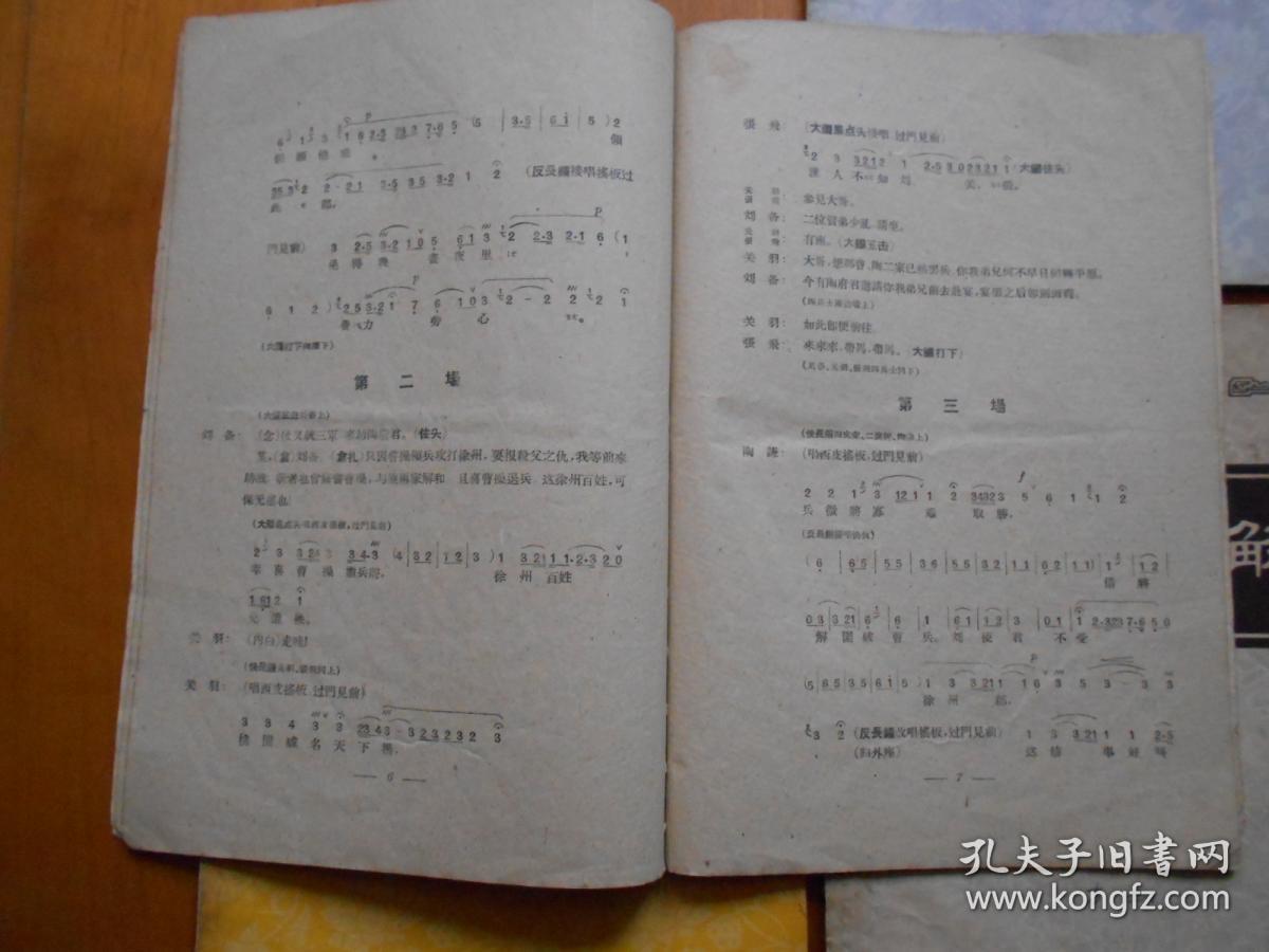 京剧苏三起解简谱_梅派京剧苏三起解简谱(3)