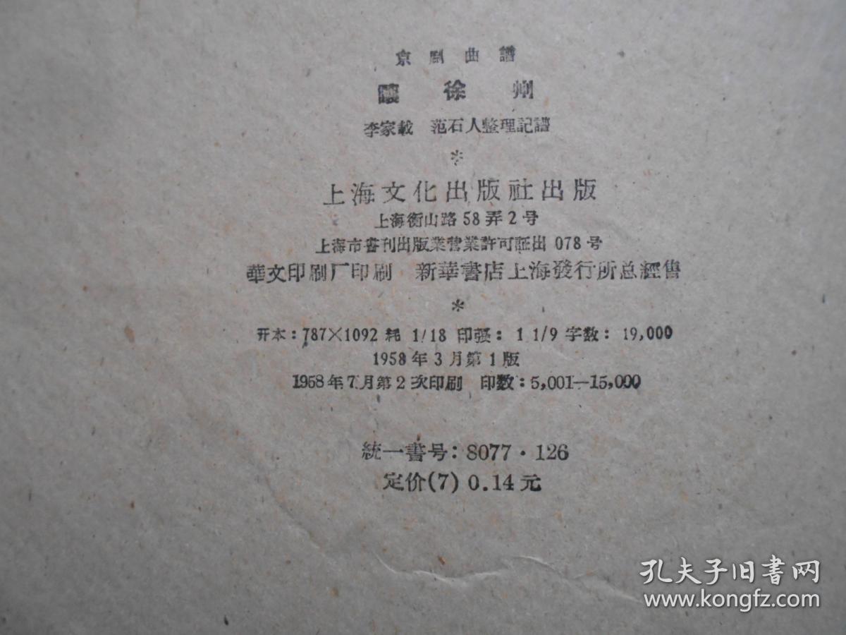 京剧苏三起解简谱_梅派京剧苏三起解简谱(2)