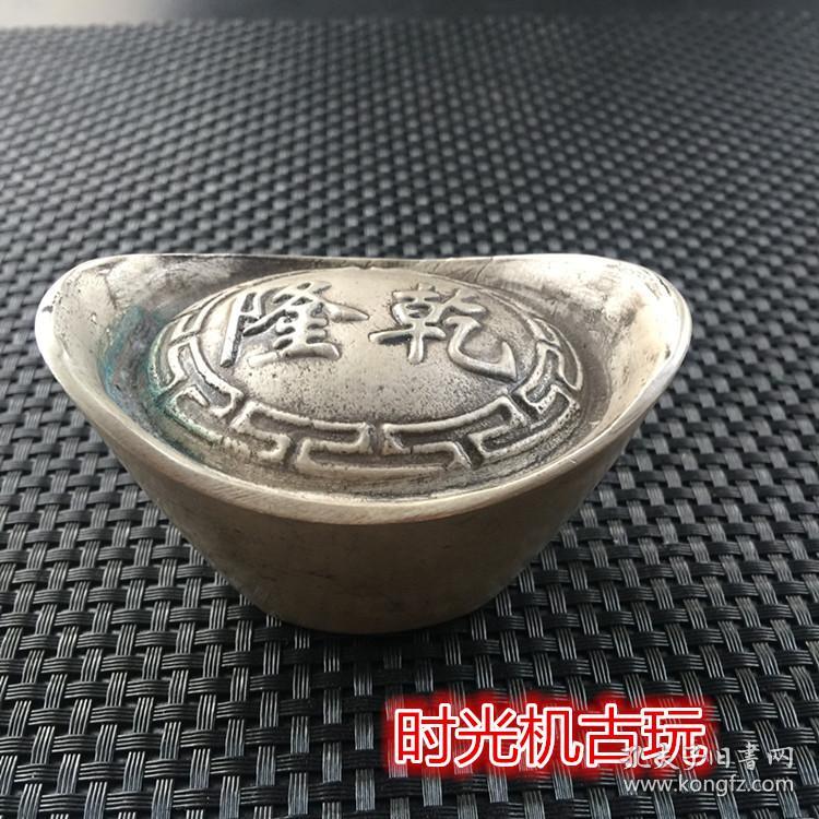 古钱币收藏复古大清银锭银元宝乾隆元宝银锭大号乾隆元宝铜元宝