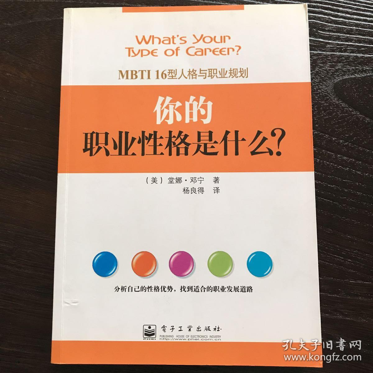 mbti 16型人格与职业规划(第2版