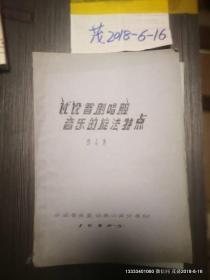 初学晋剧唱腔简谱_晋剧曲牌简谱