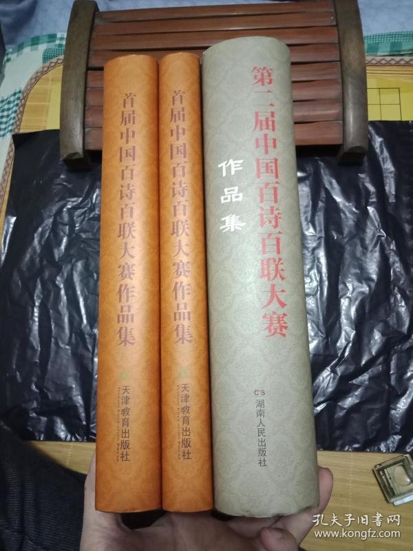 首届中国百诗百联大赛作品集