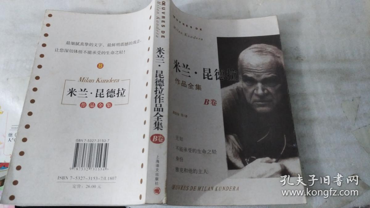 米兰· 昆德拉作品全集b卷