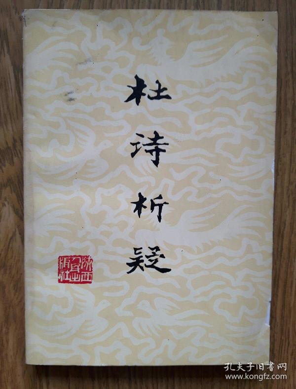 成语杜什么为诗_成语故事图片(3)