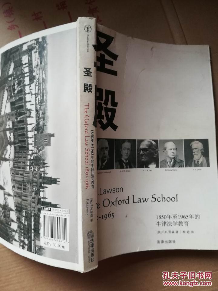 圣殿:1850年至1965年的牛津法学教育
