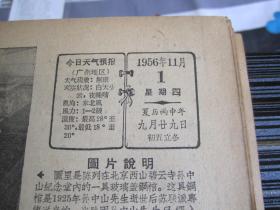 50年代华南话剧团南方戏院演出 求婚 夜之歌、