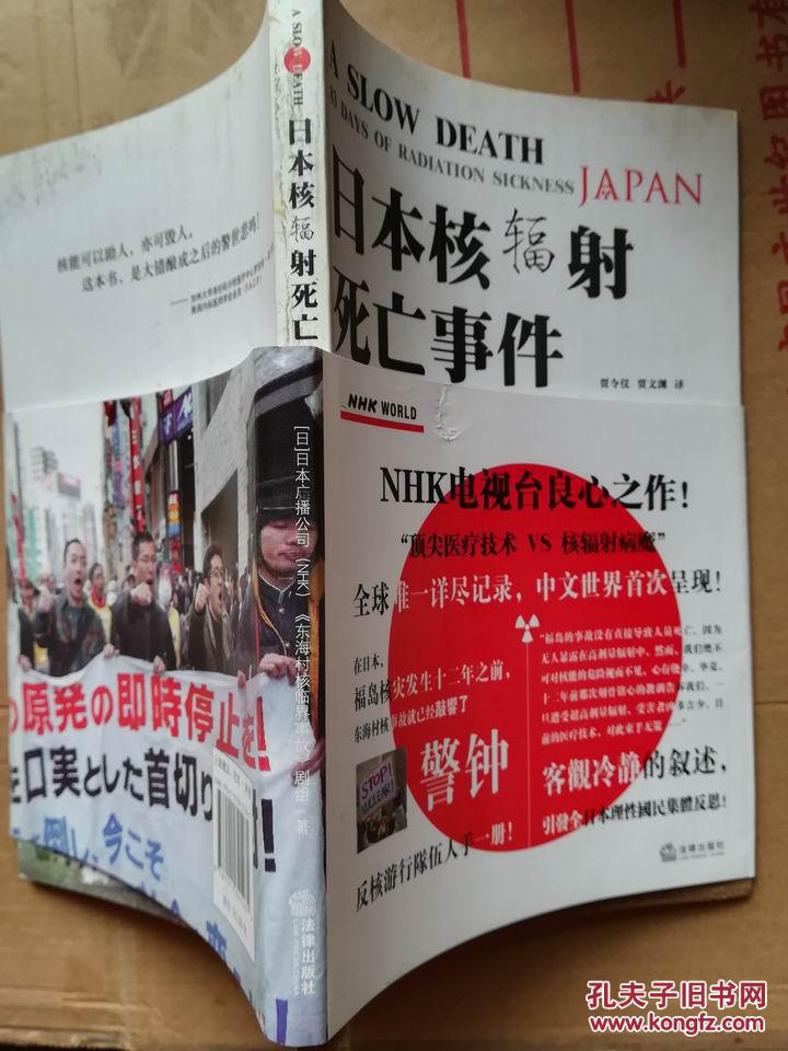日本核辐射死亡事件_日本nhk电视台《东海村核临界》