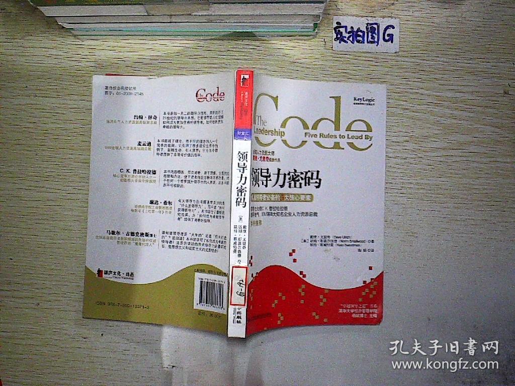 领导力密码:卓越领导者必备的5大核心要素