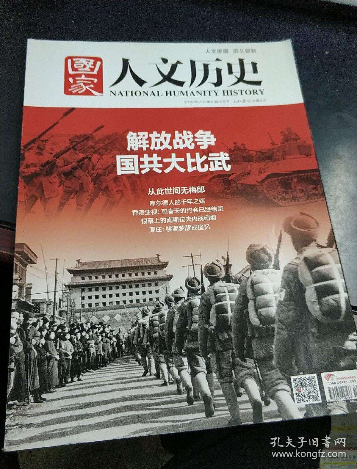 国家人文历史2016,5(军阀时代)