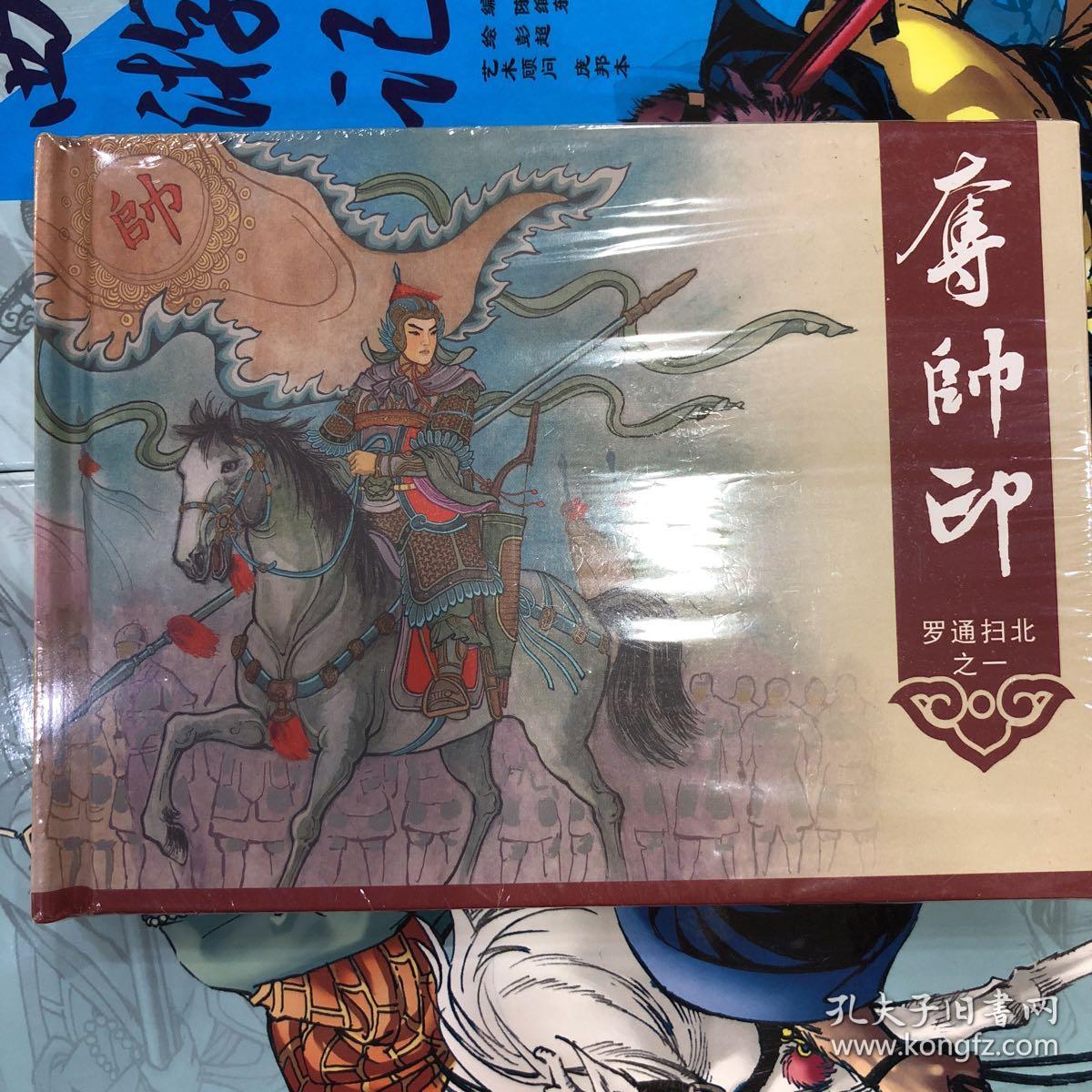 罗通扫北连环画全6册50开小精装