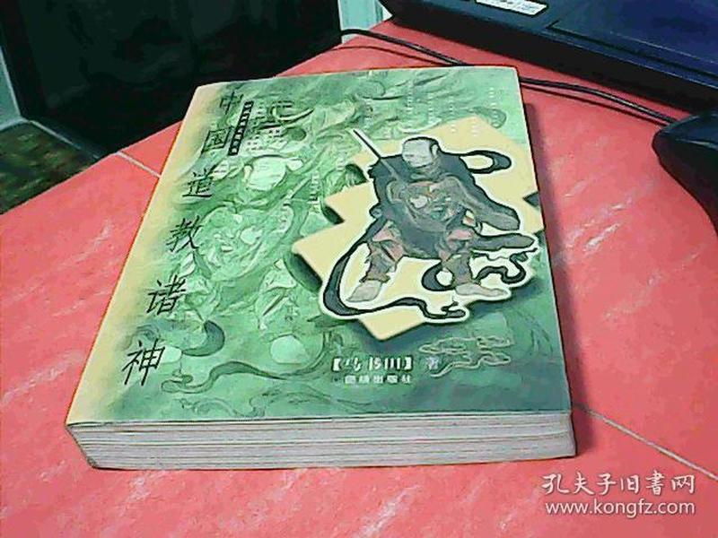 中国道教诸神