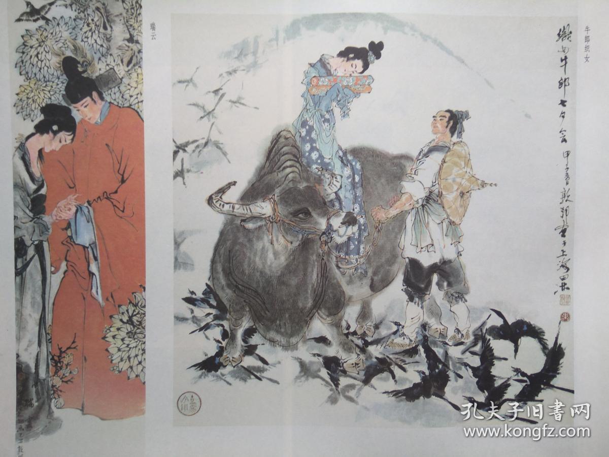 戴敦邦画集 荣宝斋画谱 8开横版 41页