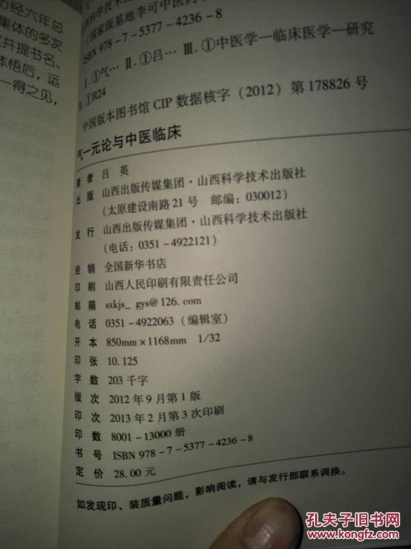 国家级基地李可中医药学术流派传承丛书:气一