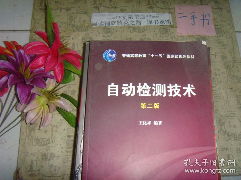 光电检测技术第二版到底哪本才是你的菜？不同版本的内幕差异我帮你扒清楚了-第2张图片-正海烽科技 - 领先的只能推广行业，智能制造解决方案提供商