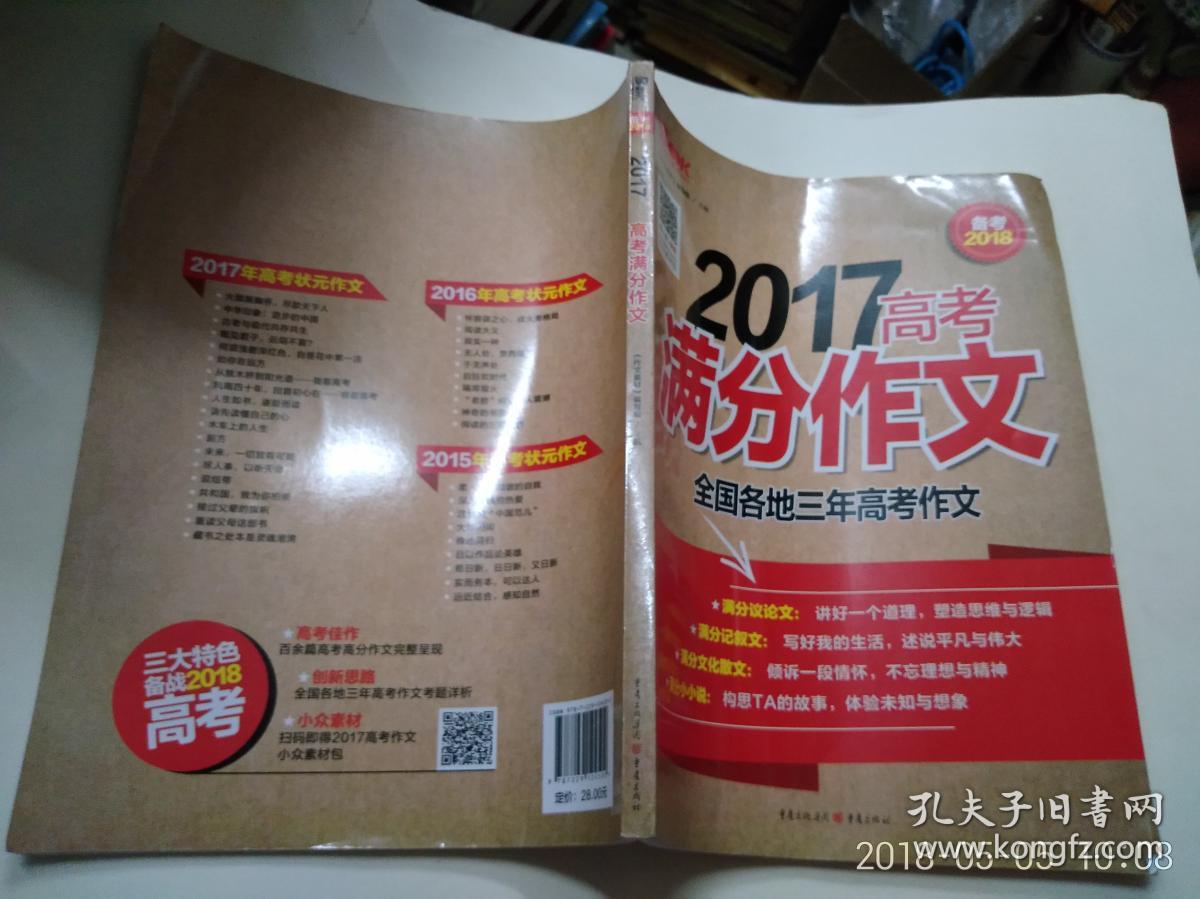 2017高考满分作文 备考2018