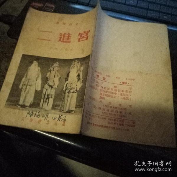 秦腔红灯记二进宫曲谱_秦腔红灯记图片(2)