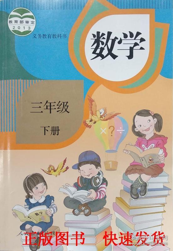 义务教育教科书】数学 三年级下册