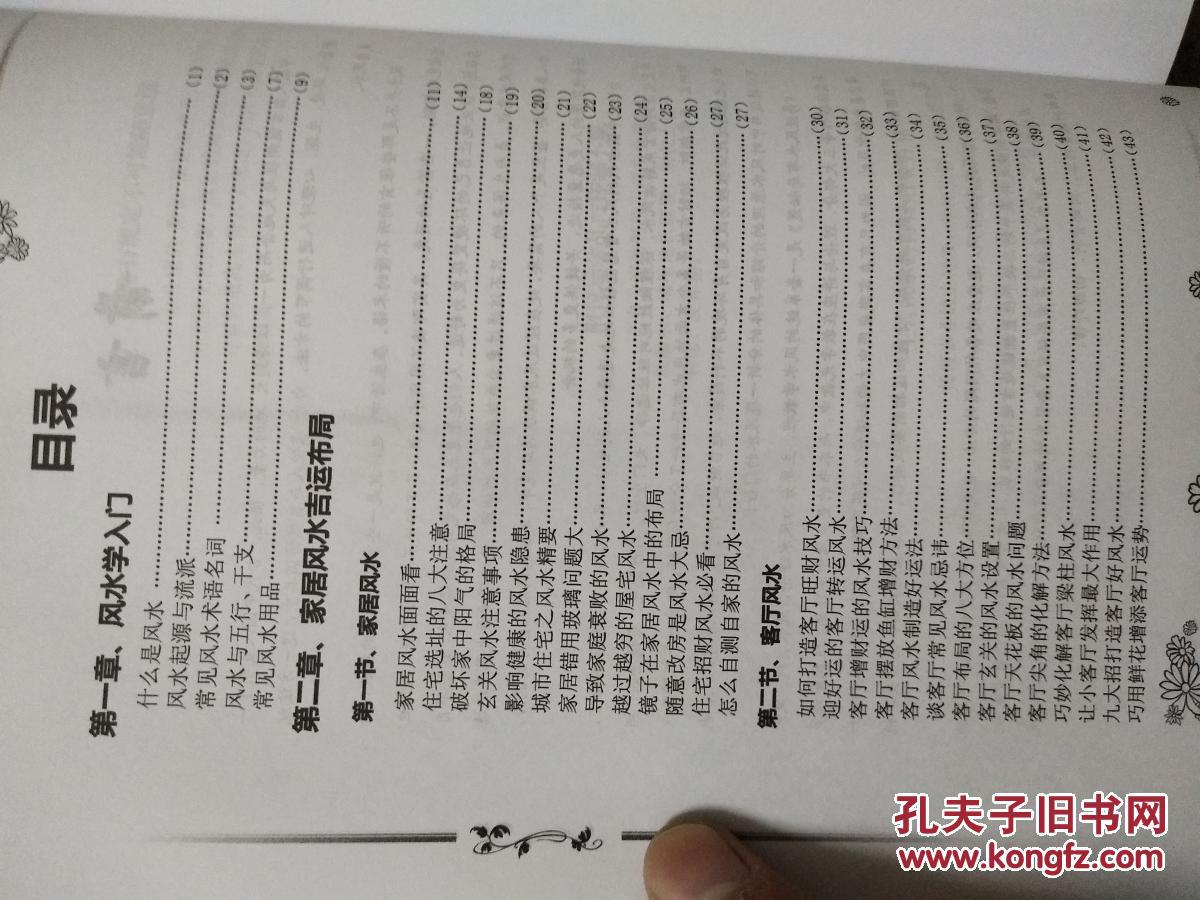 【图】易经风水布局秘笈 第七期_不详