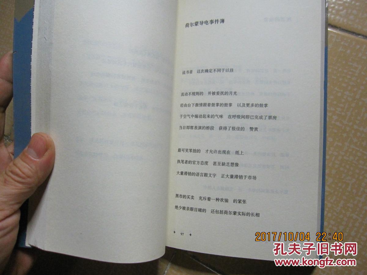 【图】关于方文山的素颜韵脚诗(附送原书签一