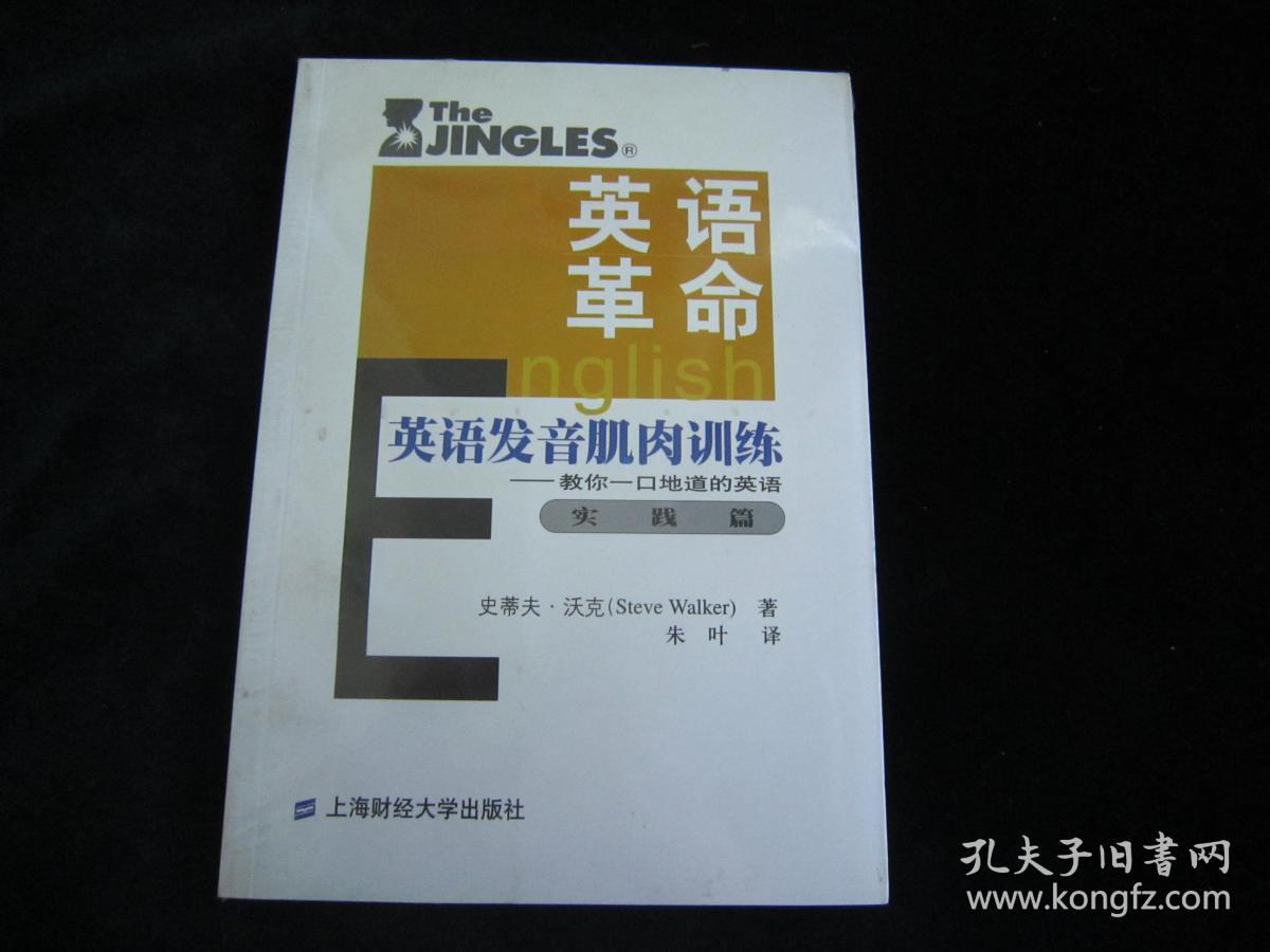 英语革命:英语发音肌肉训练-叫你一口地道的英