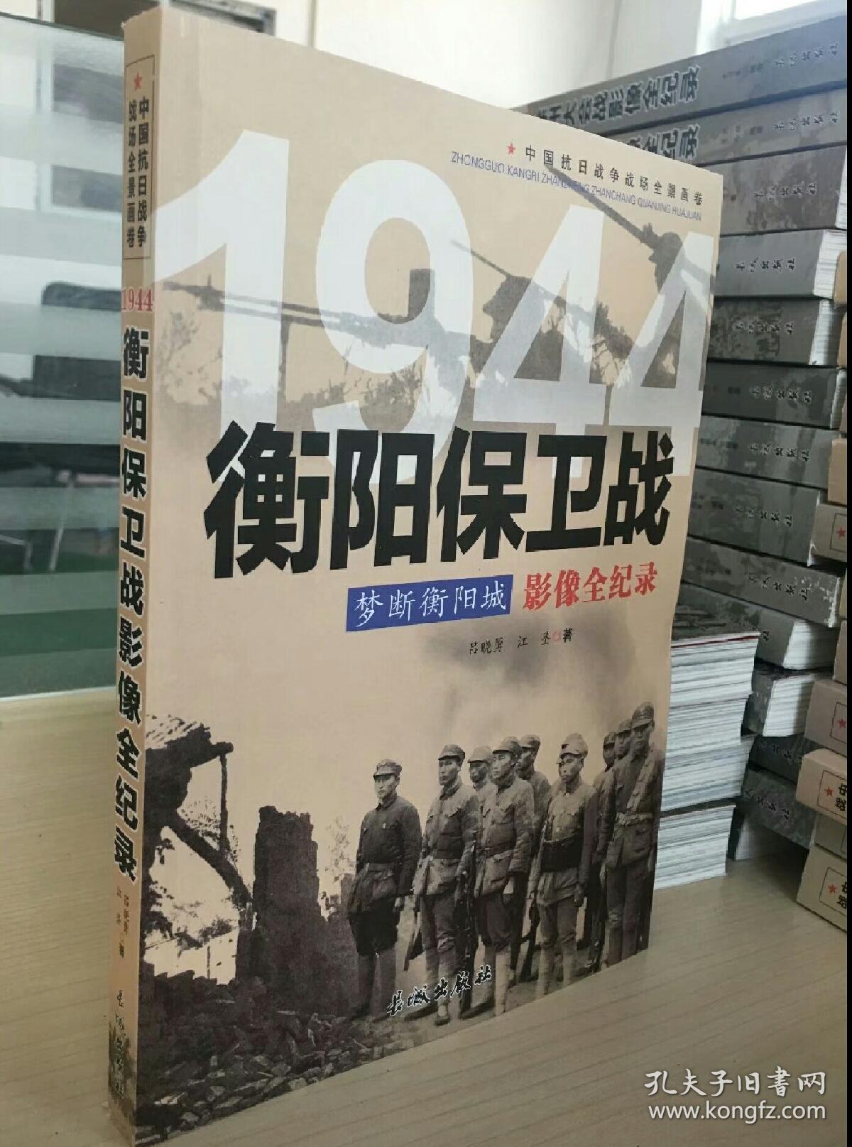 衡阳保卫战