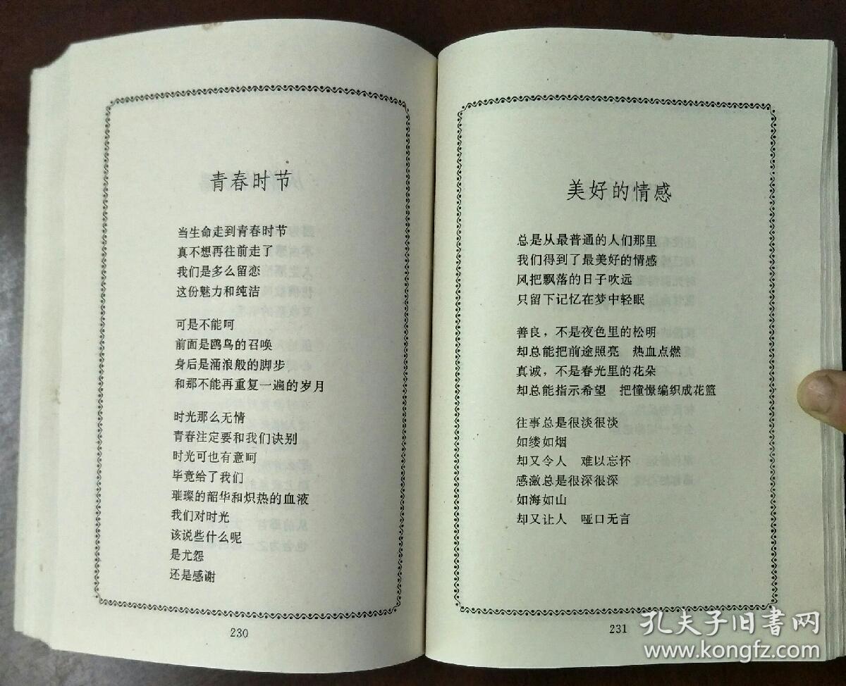 汪国真诗文集抒情诗