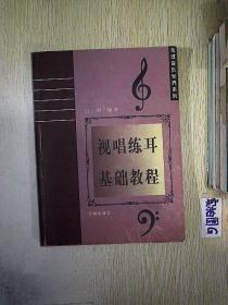 简谱基本乐理视唱练耳基础教程_基本乐理视唱练耳基础教程181 240(2)