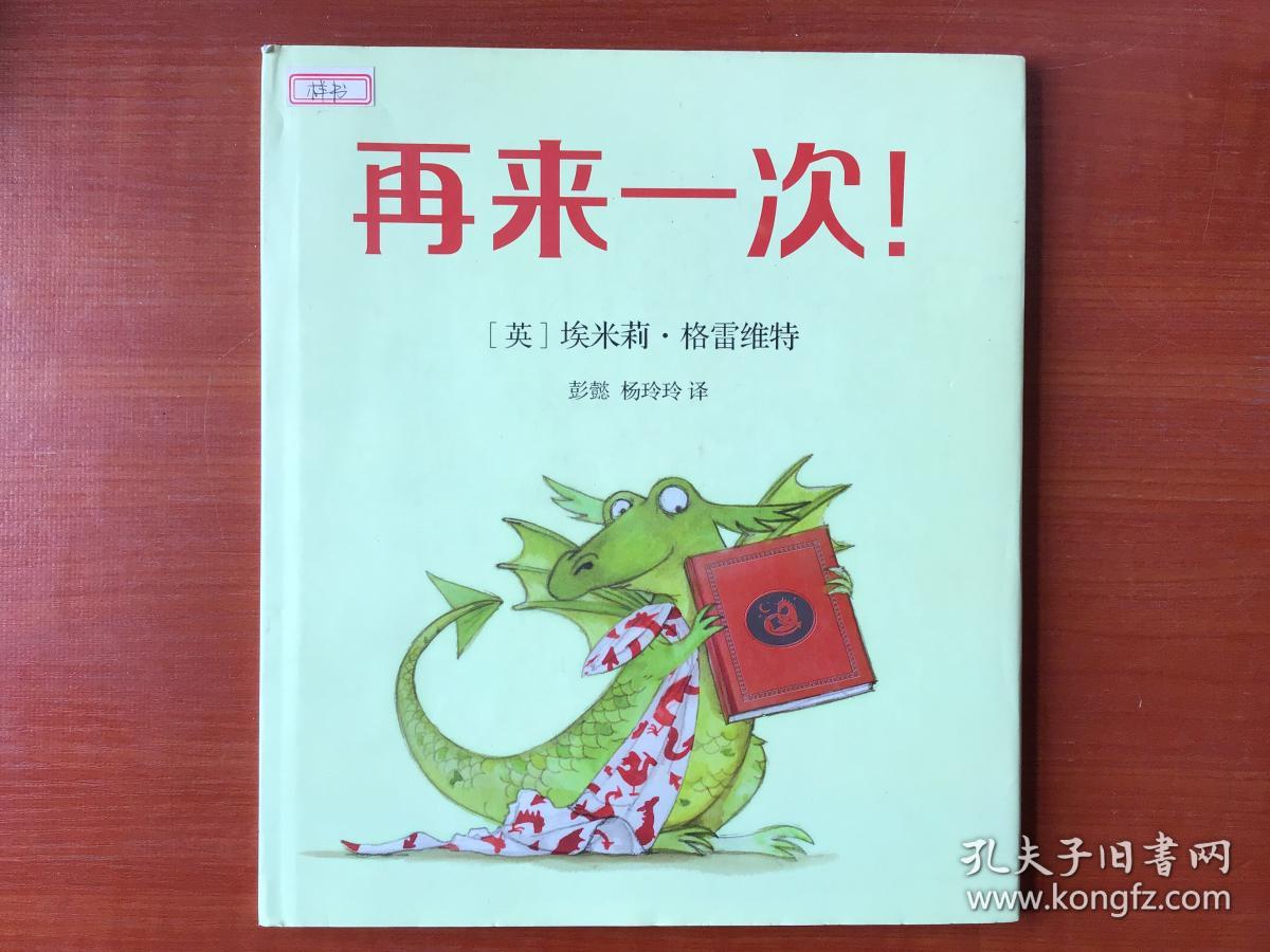 再来一次(精装)