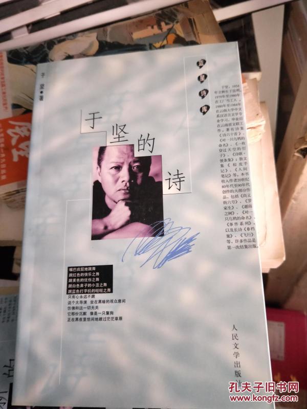 于坚的诗_于坚_孔夫子旧书网