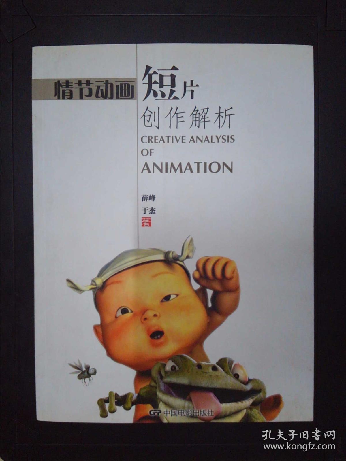 情节动画短片创作解析.