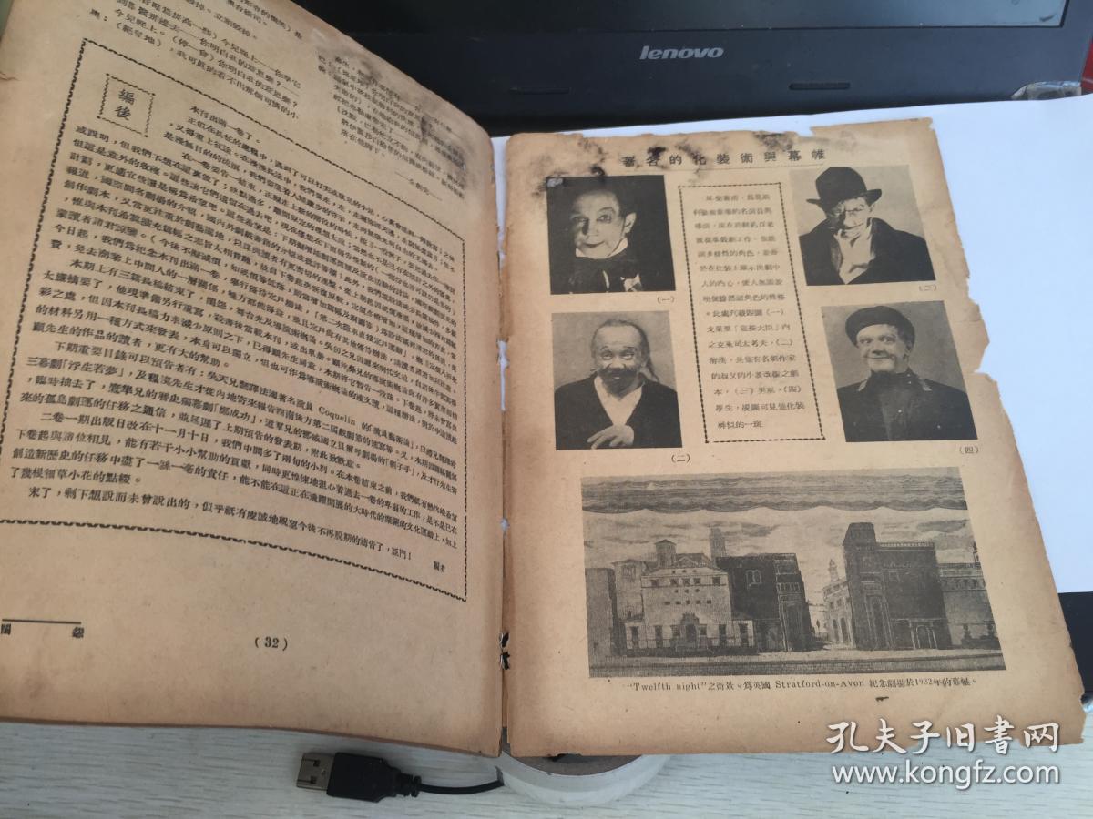 民国出版艺术期刊 剧场艺术第十二期,内有剧场艺术第十二期,内有松青