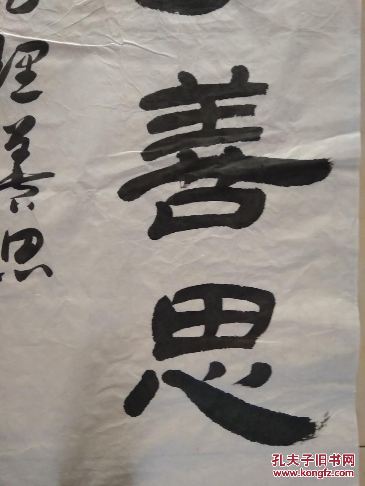 书法博学善思