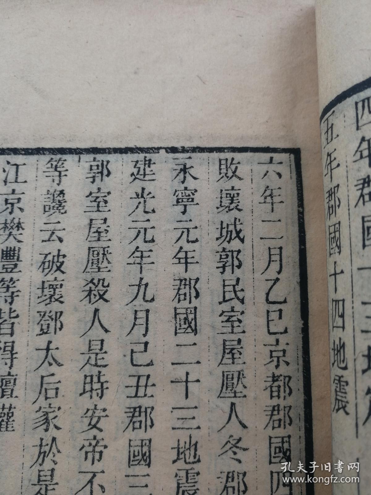 【图】避讳玄弘,不避讳宁字,全网唯一,珍贵