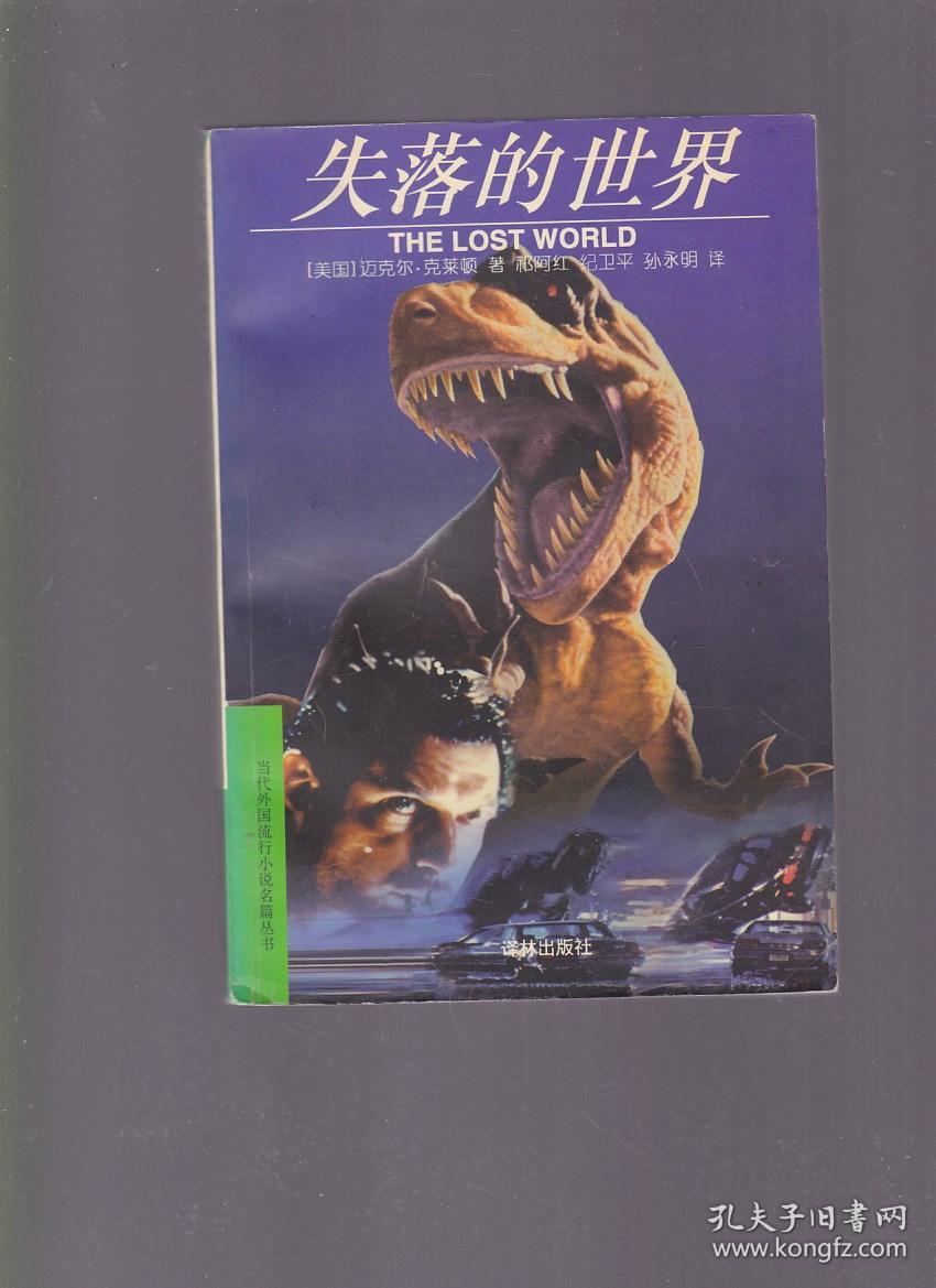 失落的世界