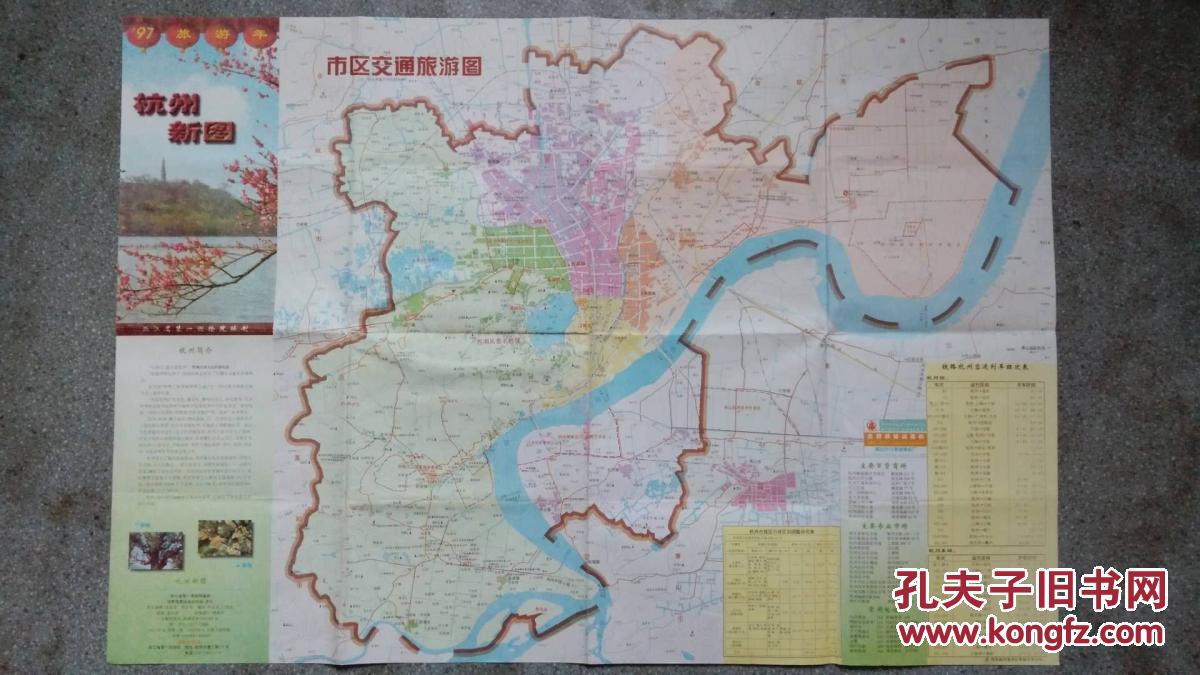 旧地图-杭州新图(1997年1月1版4月3印)2开8品