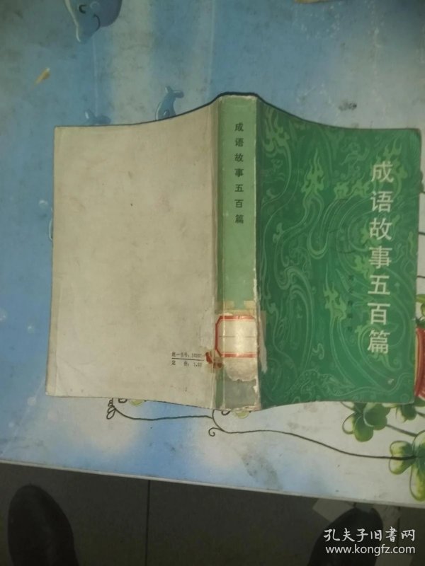 四什么百什么的成语