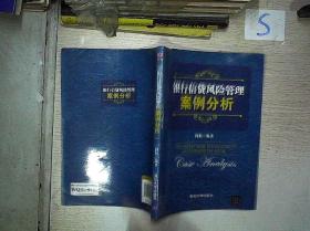 银行信贷风险管理案例分析