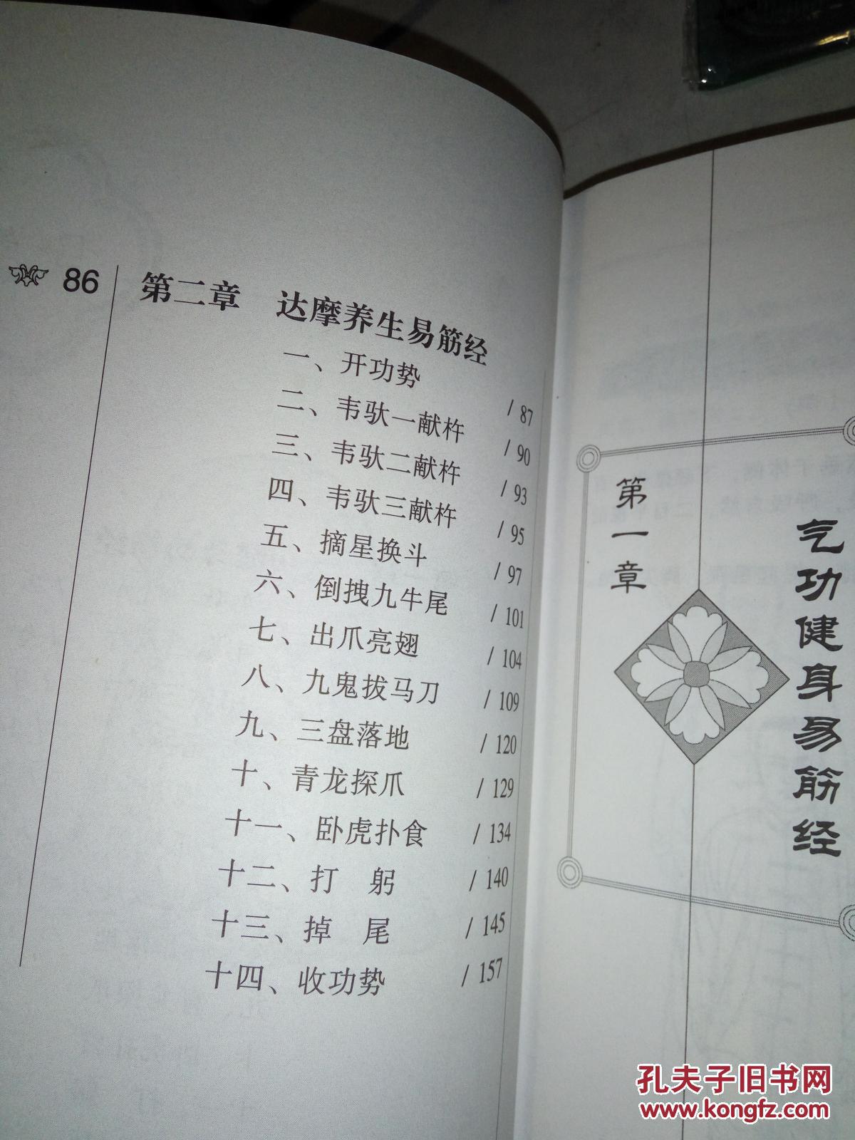 气功健身自学丛书:易筋经 【2013年 一版一印 原版书籍】