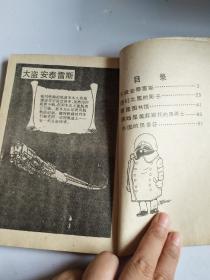 老漫画: 银河列车999(第2册)【中国文联出版公