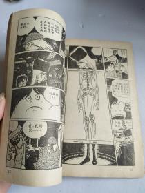 老漫画: 银河列车999(第2册)【中国文联出版公
