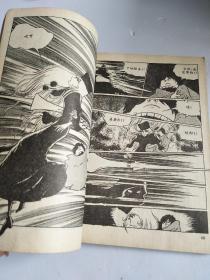 老漫画: 银河列车999(第2册)【中国文联出版公